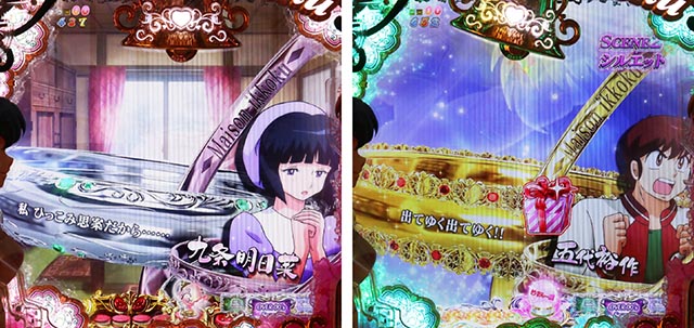 ぱちんこめぞん一刻5（Wedding Story）・リーチ前予告