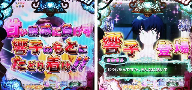 ぱちんこめぞん一刻5（Wedding Story）・リーチ前予告