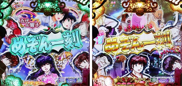 ぱちんこめぞん一刻5（Wedding Story）・リーチ後予告