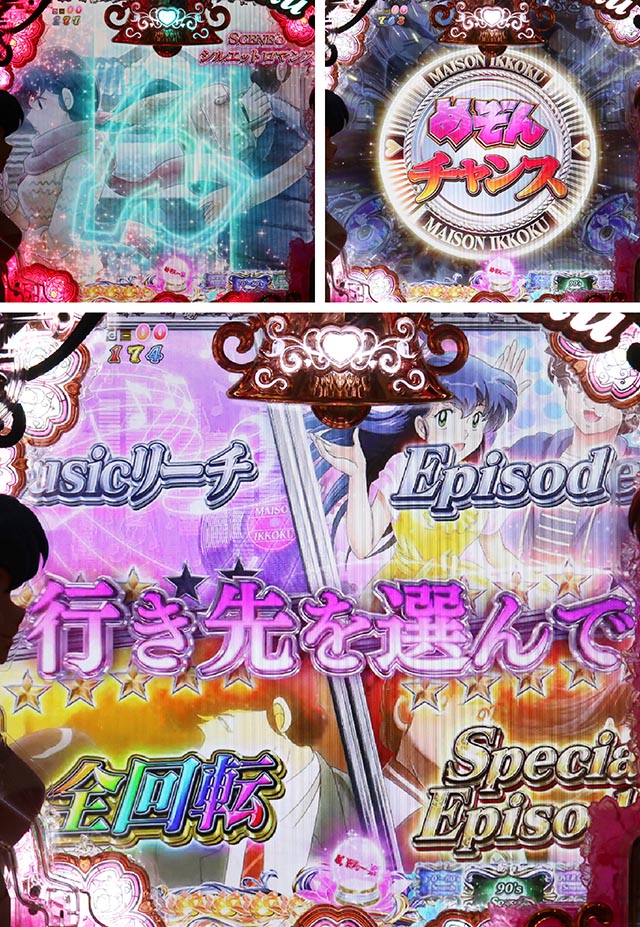 ぱちんこめぞん一刻5（Wedding Story）・リーチ後予告