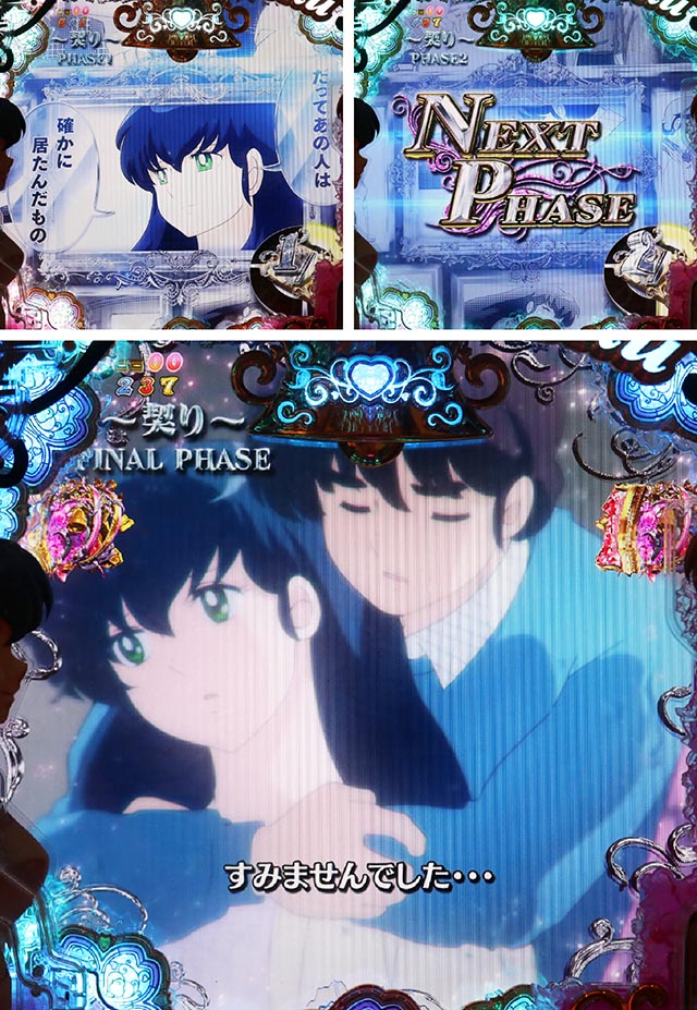 ぱちんこめぞん一刻5（Wedding Story）・Story Challenge