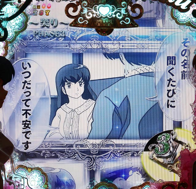 ぱちんこめぞん一刻5（Wedding Story）・Story Challenge