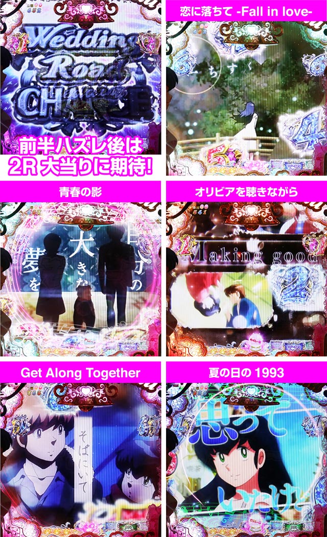 ぱちんこめぞん一刻5（Wedding Story）・楽曲リーチ