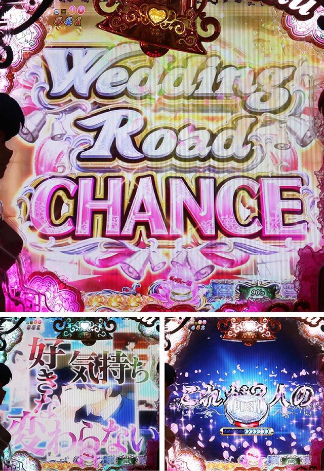 ぱちんこめぞん一刻5（Wedding Story）・Wedding Road CHANCE