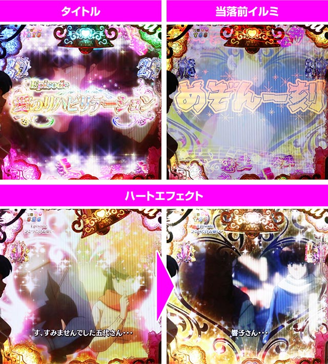 ぱちんこめぞん一刻5（Wedding Story）・エピソードリーチ