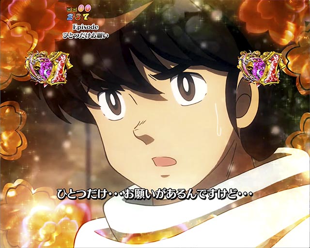 ぱちんこめぞん一刻5（Wedding Story）・エピソードリーチ