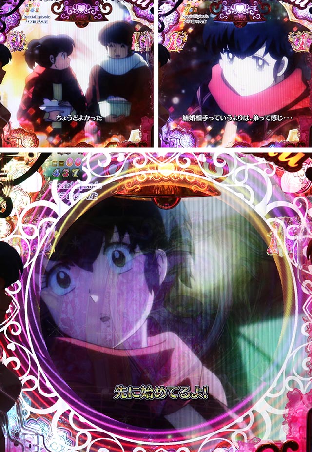 ぱちんこめぞん一刻5（Wedding Story）・スペシャルエピソードリーチ