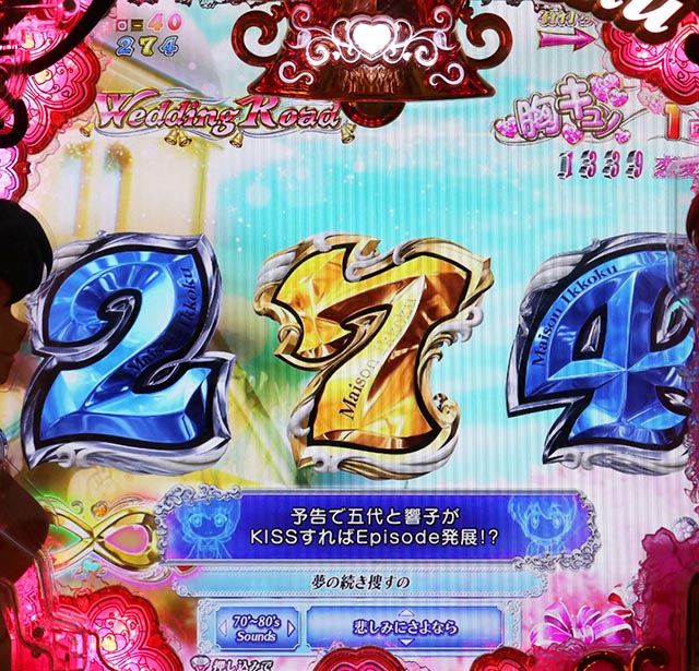 ぱちんこめぞん一刻5（Wedding Story）・Wedding Road