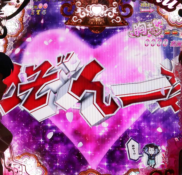 ぱちんこめぞん一刻5（Wedding Story）・Wedding Road（祝言）中