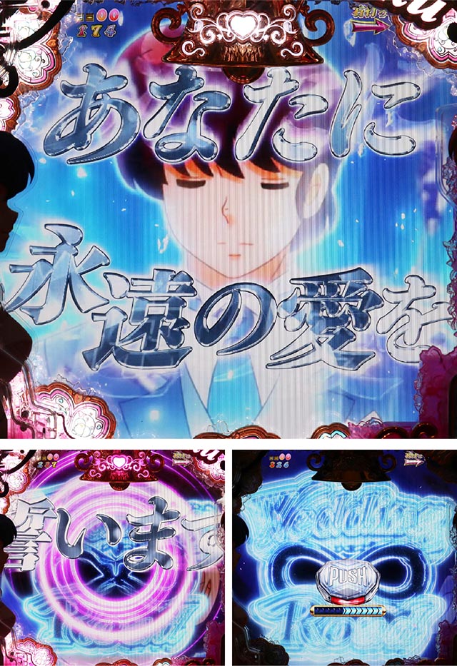 ぱちんこめぞん一刻5（Wedding Story）・Wedding Road（祝言）中