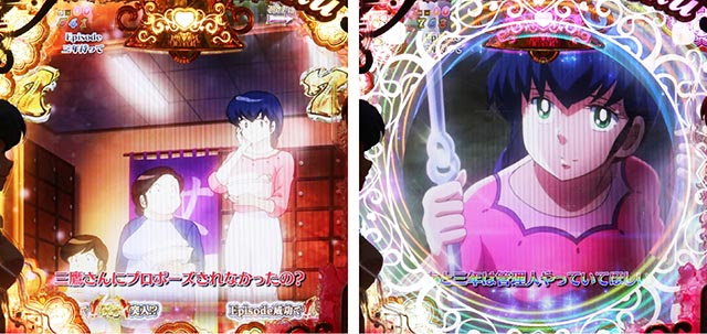 ぱちんこめぞん一刻5（Wedding Story）・エピソードリーチ