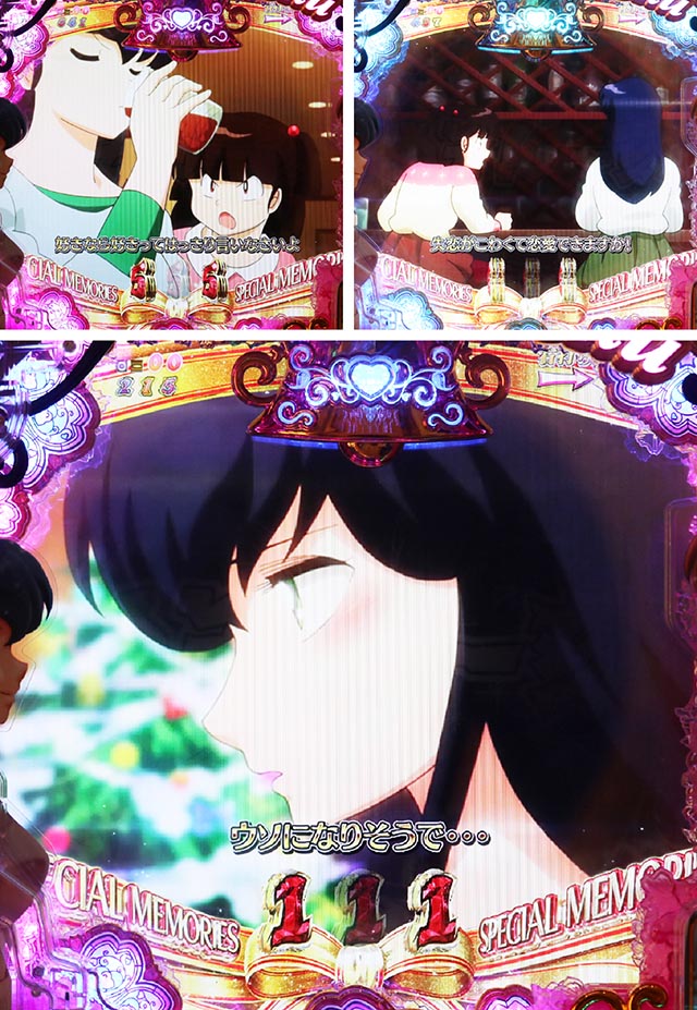 ぱちんこめぞん一刻5（Wedding Story）・スペシャルメモリーズリーチ