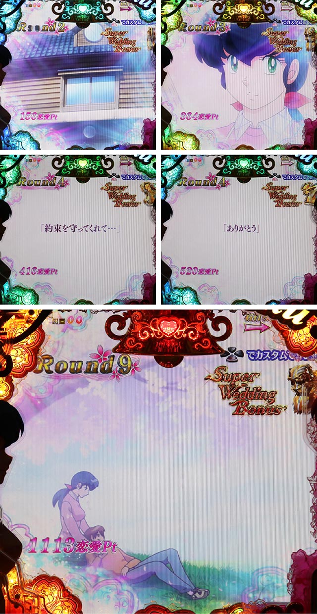 ぱちんこめぞん一刻5（Wedding Story）・プレミアムエピソードリーチ