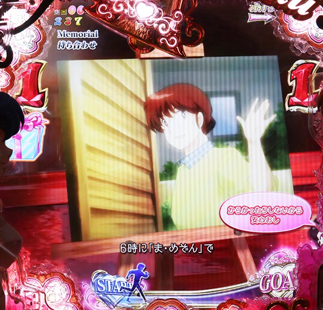 ぱちんこめぞん一刻5(Wedding Story)・裏ボタン