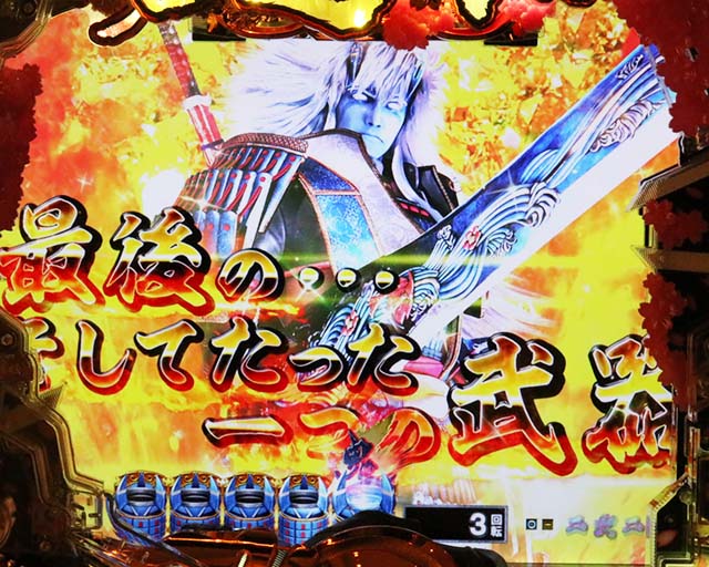 ぱちんこ新鬼武者DAWNOFDREAMS・リーチ前予告