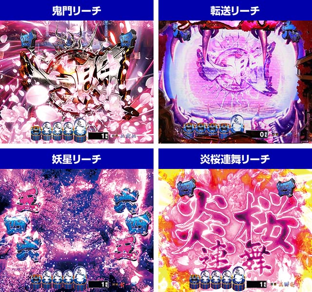 ぱちんこ新鬼武者DAWNOFDREAMS・図柄系リーチ