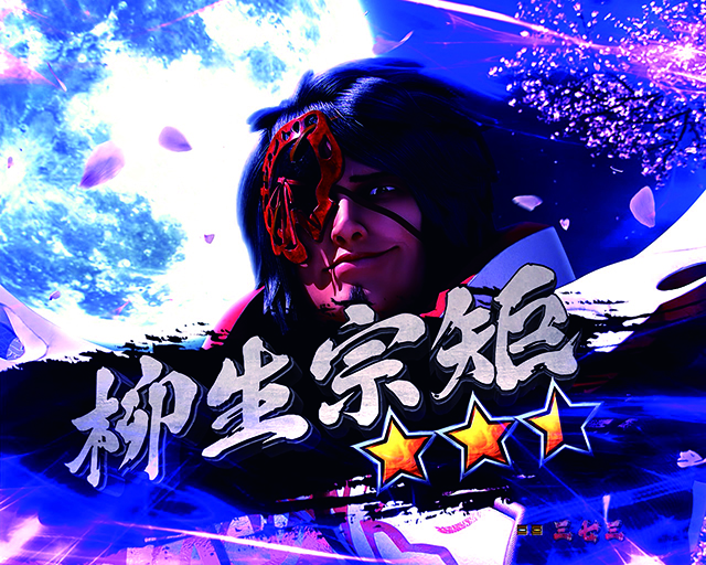 ぱちんこ新鬼武者DAWNOFDREAMS・覚醒リーチ