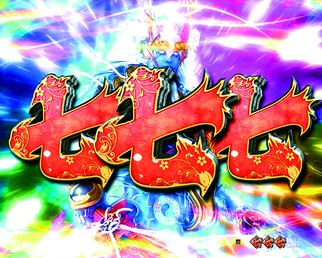 ぱちんこ新鬼武者DAWNOFDREAMS・蒼天上BONUS(バトルモード)