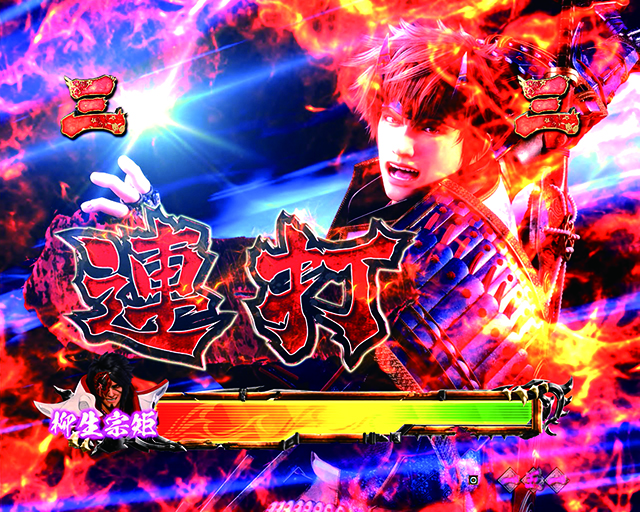 ぱちんこ新鬼武者DAWNOFDREAMS・決戦準備中・一鬼当千RUSH