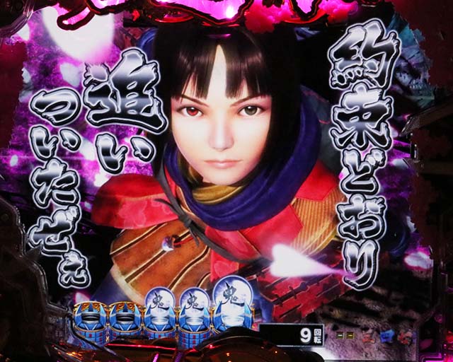 ぱちんこ新鬼武者DAWNOFDREAMS・リーチ前予告