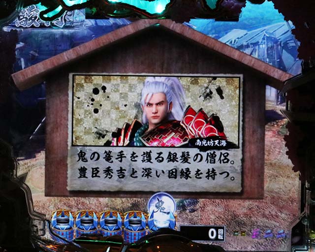 ぱちんこ新鬼武者DAWNOFDREAMS・リーチ前予告