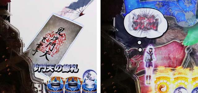 ぱちんこ新鬼武者DAWNOFDREAMS・リーチ前予告