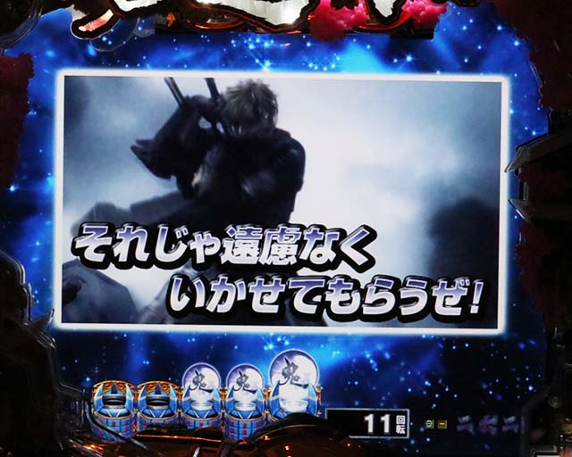 ぱちんこ新鬼武者DAWNOFDREAMS・リーチ前予告