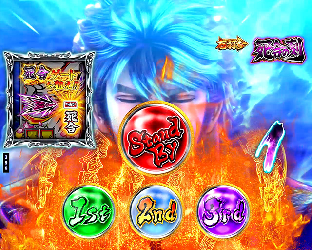 蒼天の拳天刻スタンバイゲーム