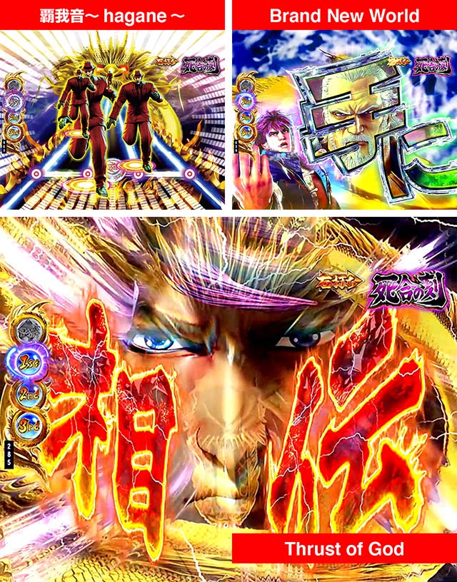 蒼天の拳天刻楽曲系リーチ