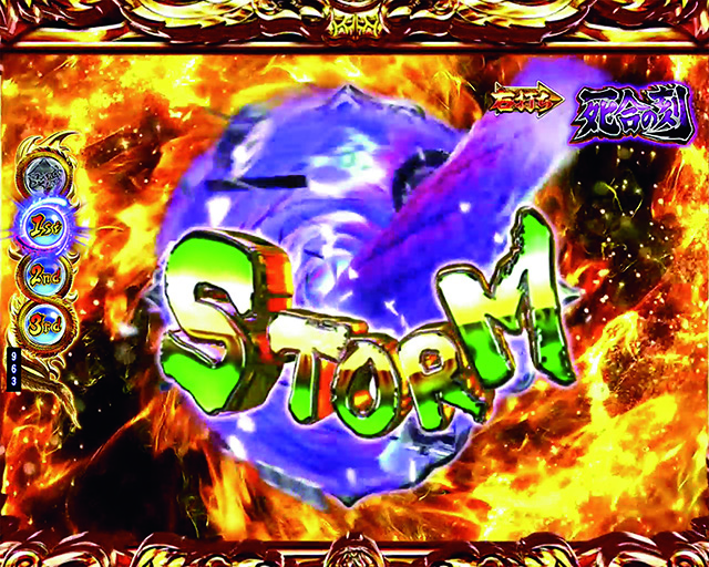 蒼天の拳天刻フルストームリーチ