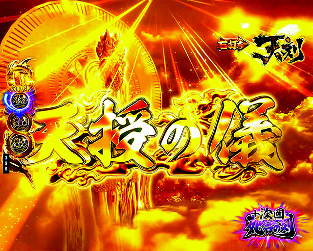 蒼天の拳天刻遊タイム詳細