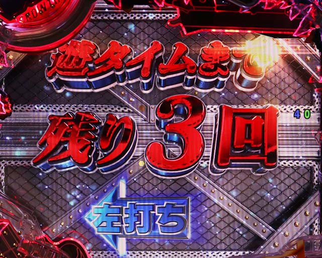 あぶない刑事ぱちんこ・遊タイム詳細