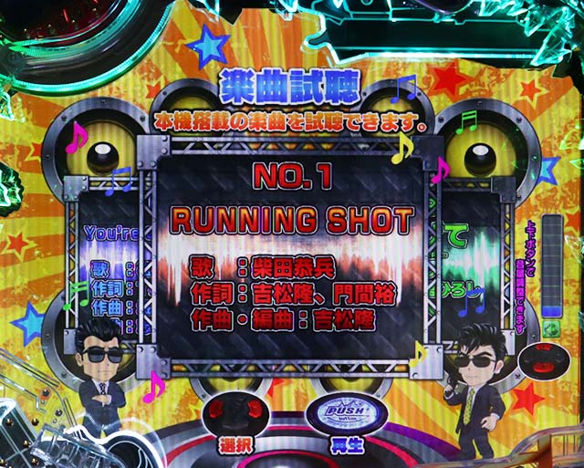 あぶない刑事ぱちんこ・収録楽曲