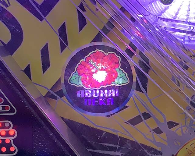 あぶない刑事ぱちんこ・リーチ前予告