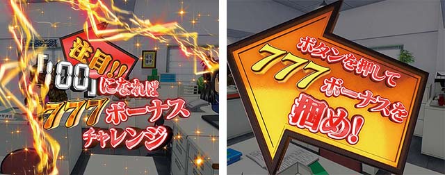 あぶない刑事ぱちんこ・突当りチャレンジ