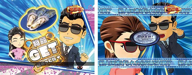 あぶない刑事ぱちんこ・あぶない刑事RUSH