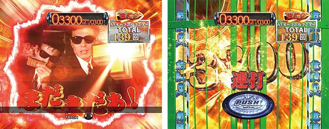 あぶない刑事ぱちんこ・あぶない刑事RUSH