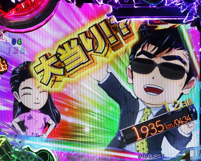 あぶない刑事ぱちんこ・熱血！あぶないロケモード