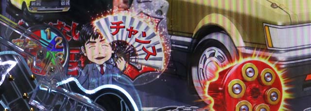 あぶない刑事ぱちんこ・港署ステージ専用