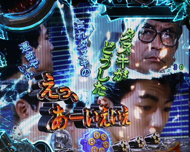 あぶない刑事ぱちんこ・追跡ステージ専用