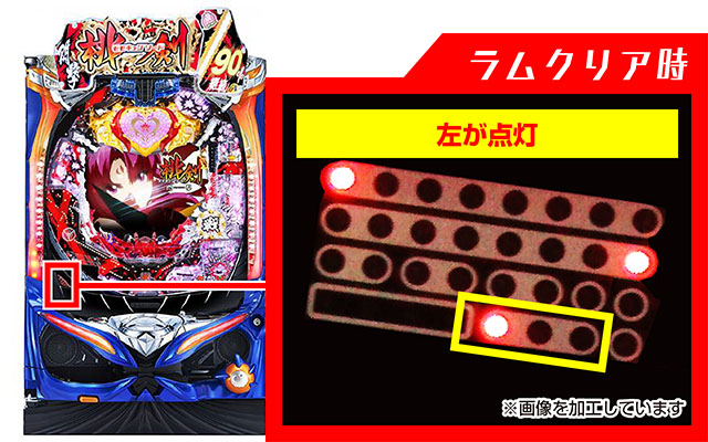 モモキュンソードラムクリア・ランプ判別