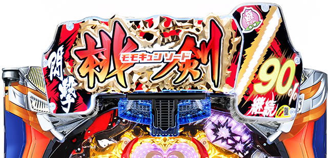 モモキュンソード遊タイム示唆演出