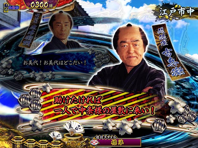 真暴れん坊将軍双撃ぱちんこ・注目演出・DANGER柄