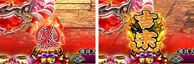 真暴れん坊将軍双撃ぱちんこ・保留変化予告