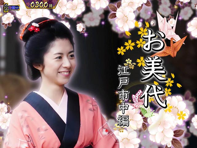 真暴れん坊将軍双撃ぱちんこ・リーチ前予告