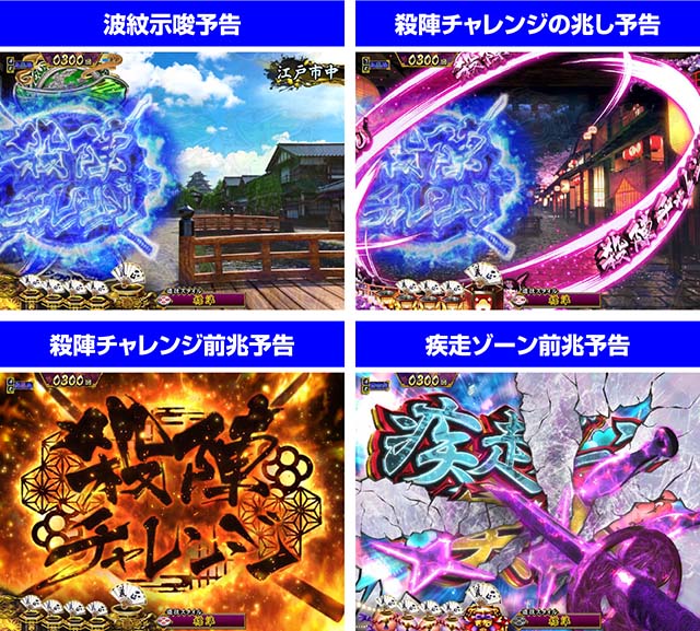 真暴れん坊将軍双撃ぱちんこ・リーチ前予告