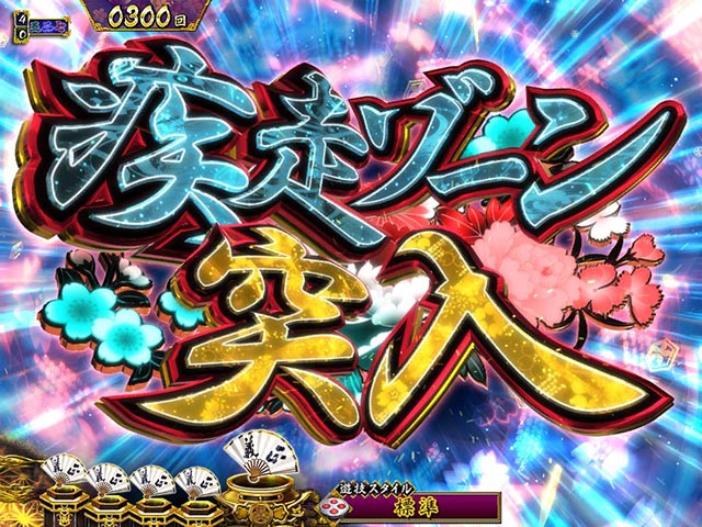 真暴れん坊将軍双撃ぱちんこ・リーチ前予告