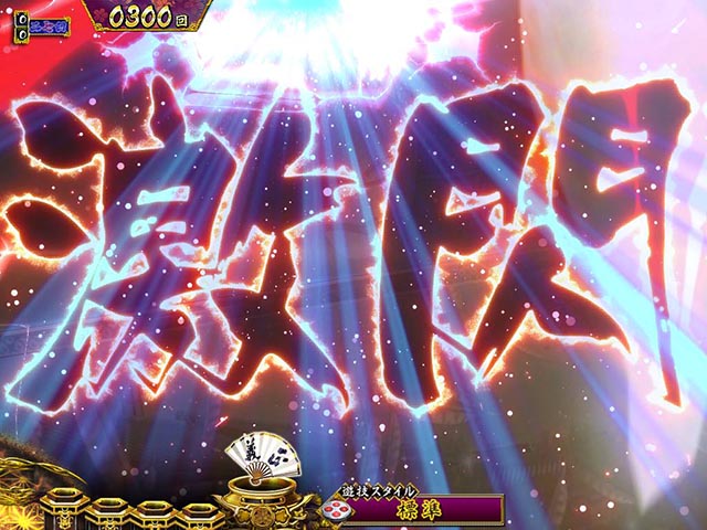 真暴れん坊将軍双撃ぱちんこ・リーチ前予告