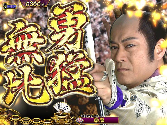 真暴れん坊将軍双撃ぱちんこ・リーチ前予告