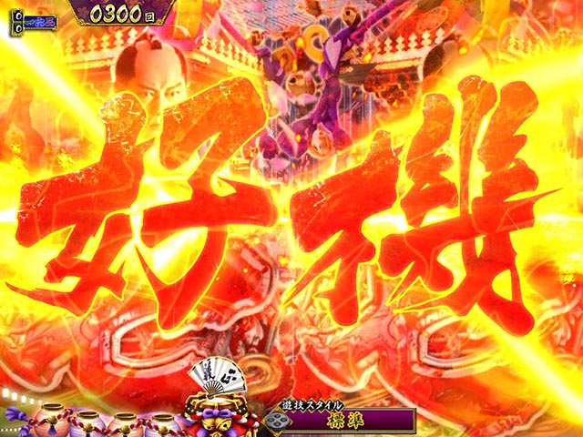 真暴れん坊将軍双撃ぱちんこ・リーチ後予告